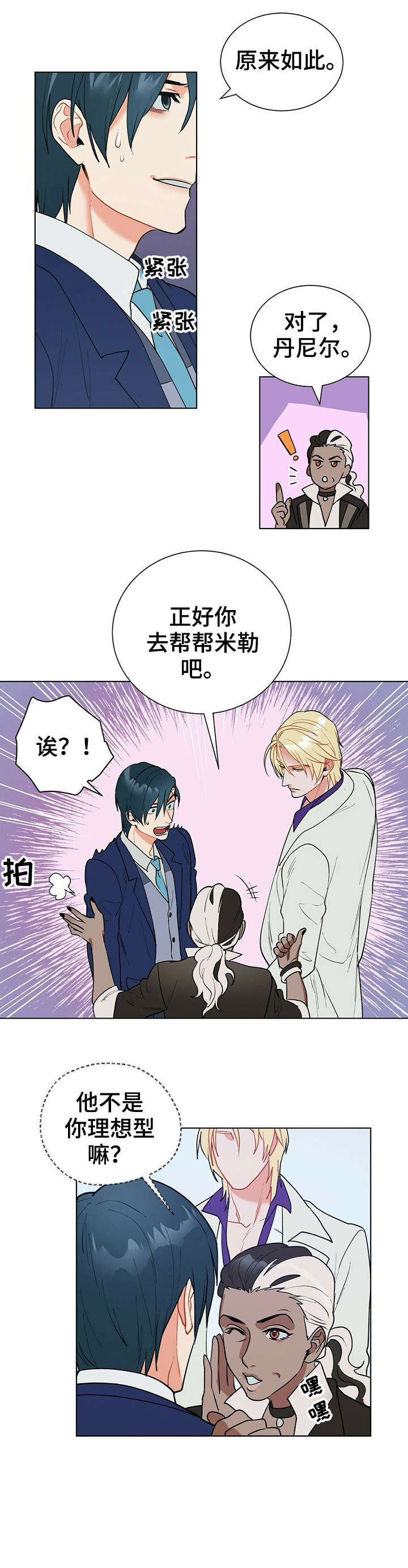 黑独山漫画,第12章：结账3图