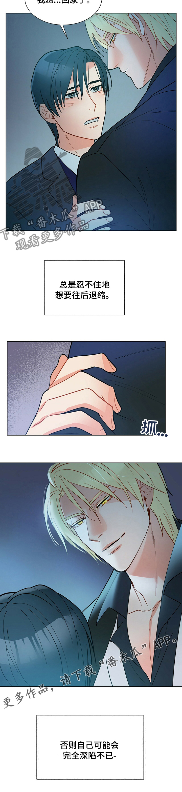 黑督督客户端漫画,第102章：【番外】退缩4图