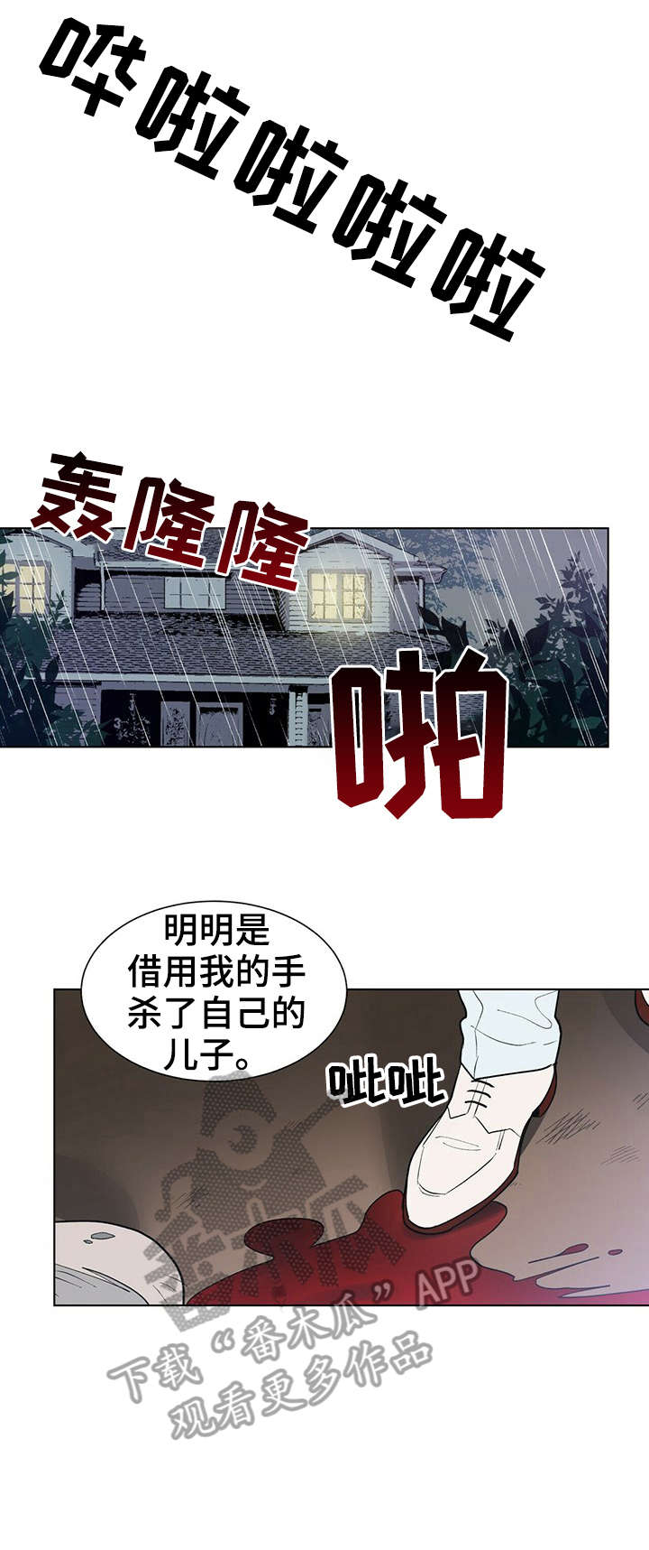 黑独山游记原文漫画,第18章：属于我2图