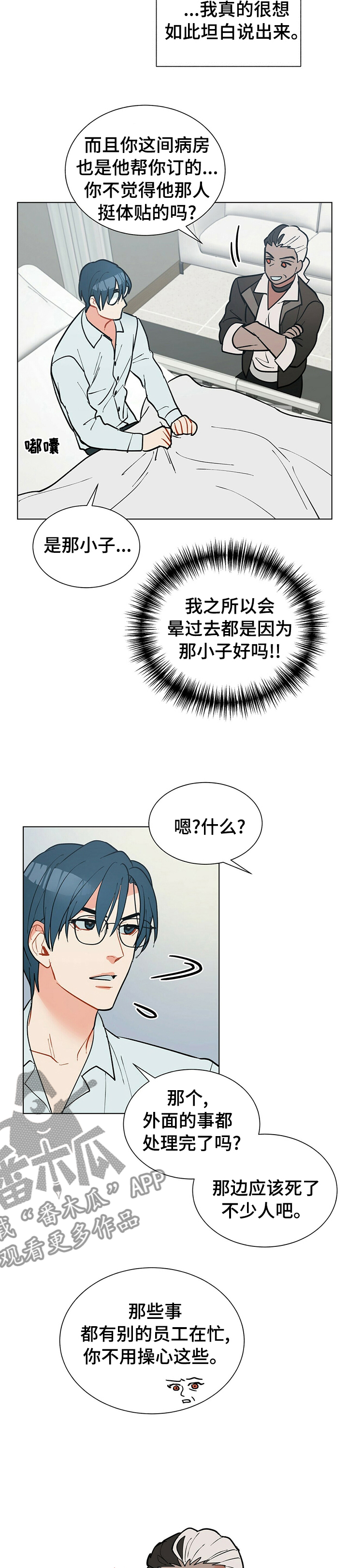 黑渡鸦漫画,第69章：淘汰3图