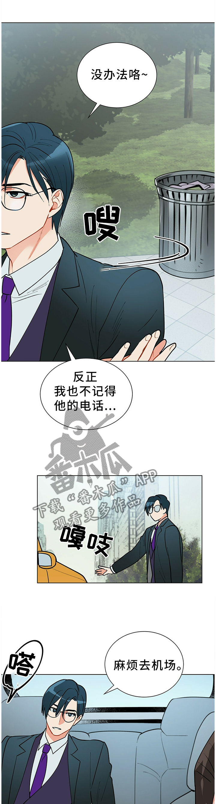黑渡鸦漫画,第45章：没办法咯2图