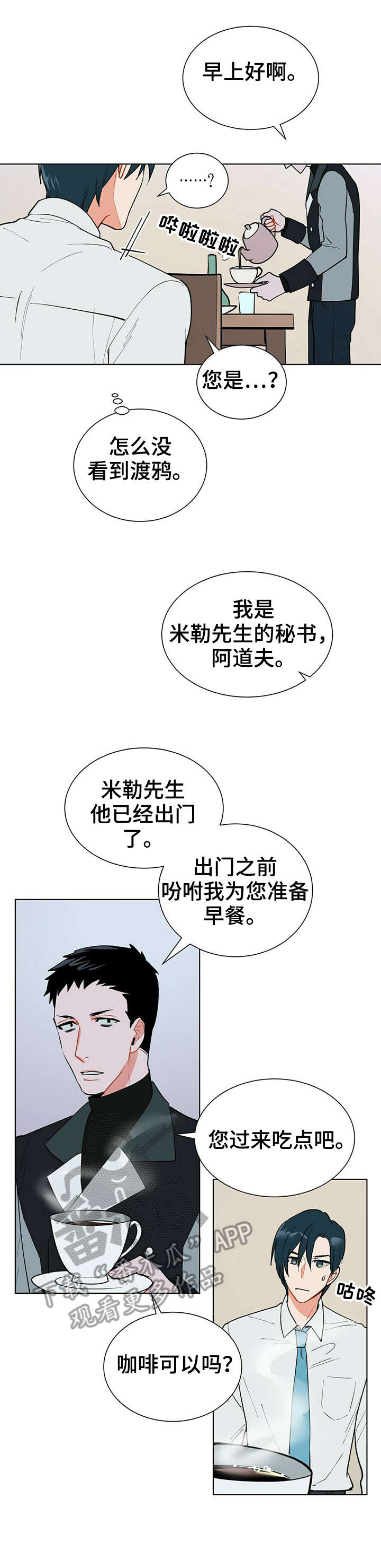 黑督督客户端漫画,第17章：总统1图