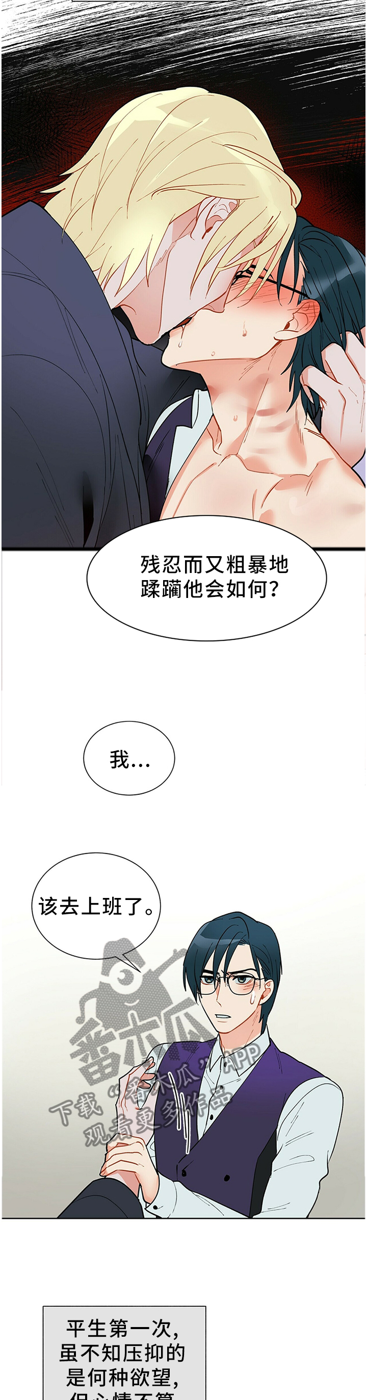 黑渡鸦漫画,第42章：独特的关心3图