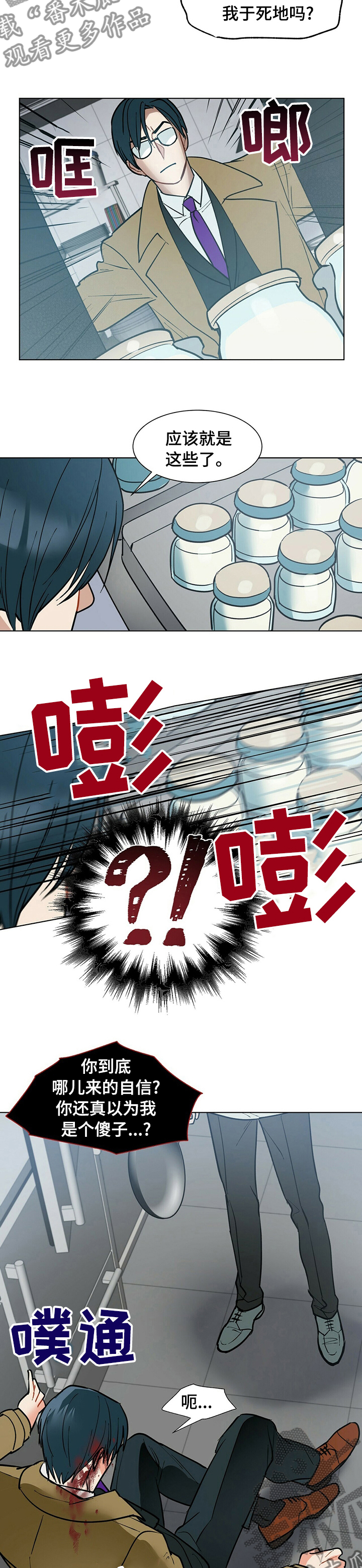 黑渡鸦漫画,第83章：等太久了5图