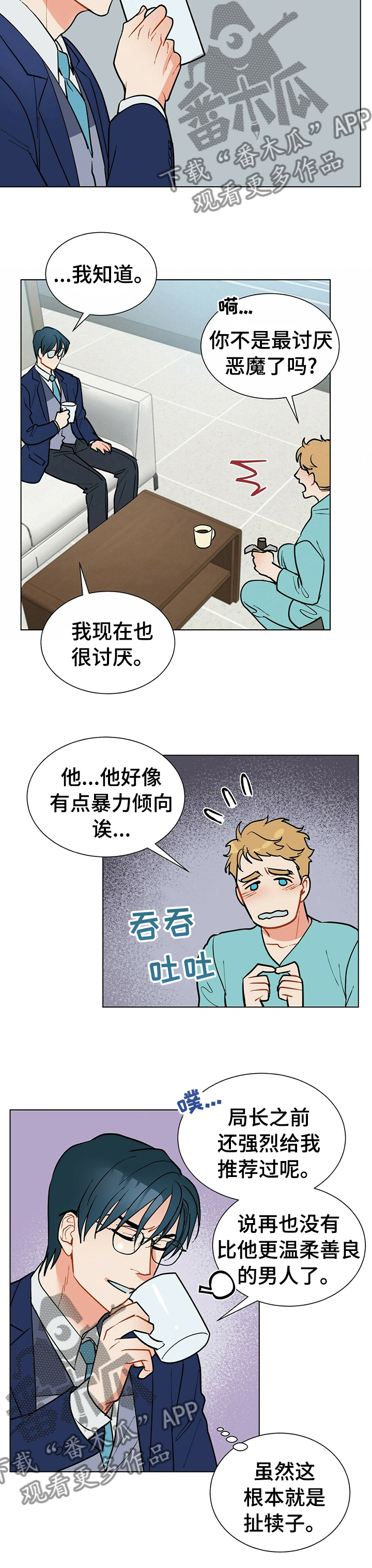黑渡鸦漫画,第76章：对不起4图