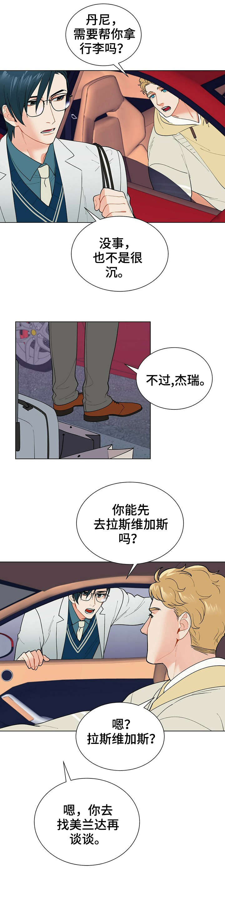 黑渡鸦漫画,第33章：偏偏4图