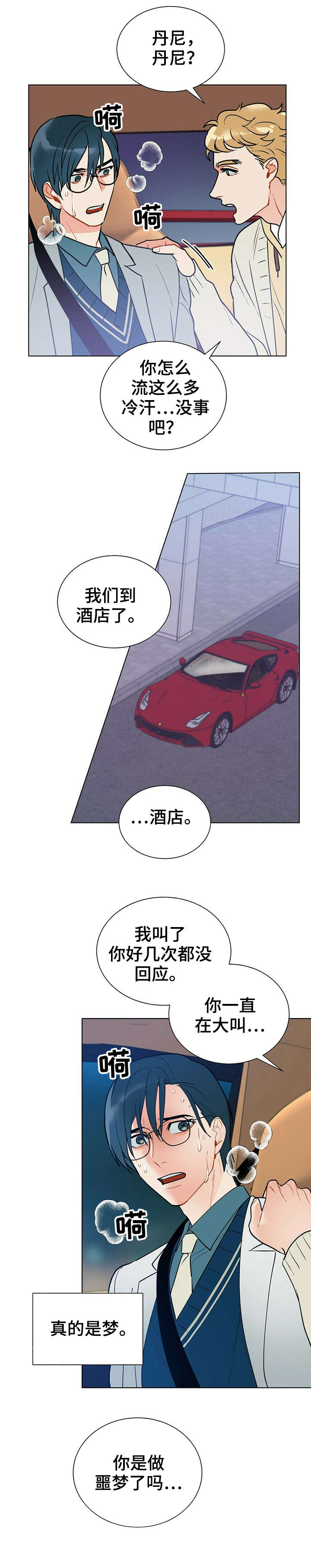 黑渡鸦漫画,第33章：偏偏2图