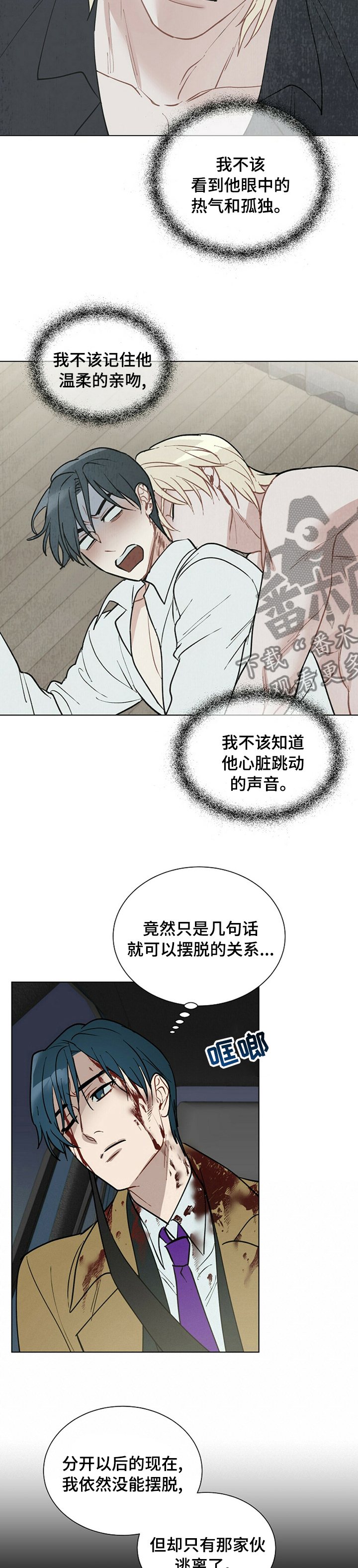 黑渡鸦象征着什么漫画,第84章：不是喜欢4图