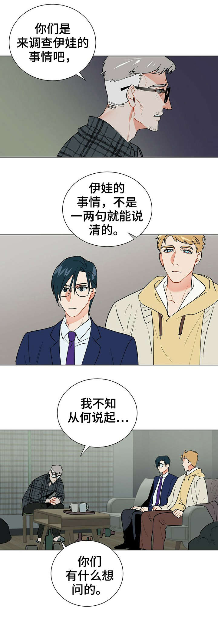 黑渡鸦漫画,第30章：有关3图