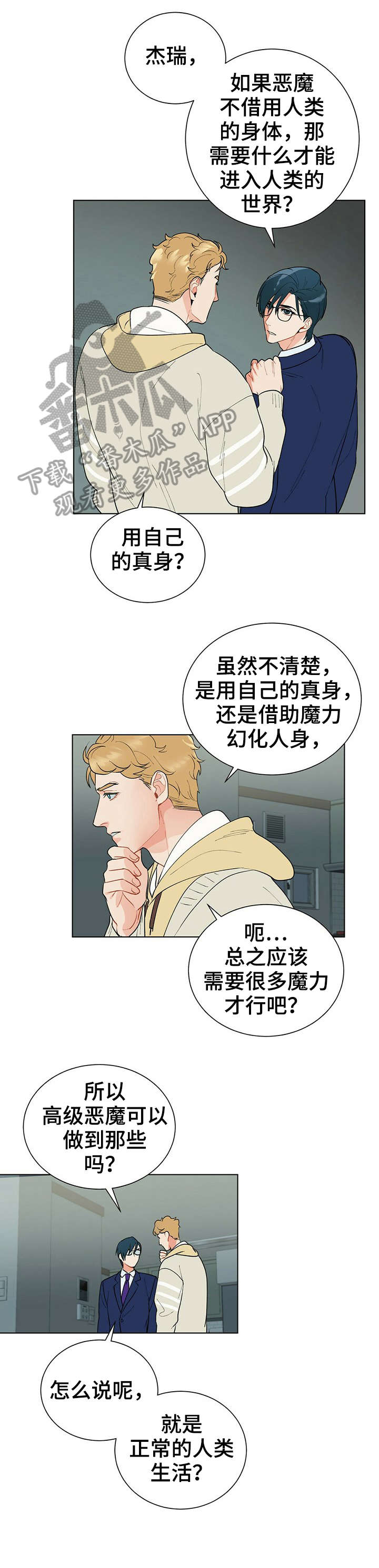 黑渡鸦漫画,第29章：来头2图