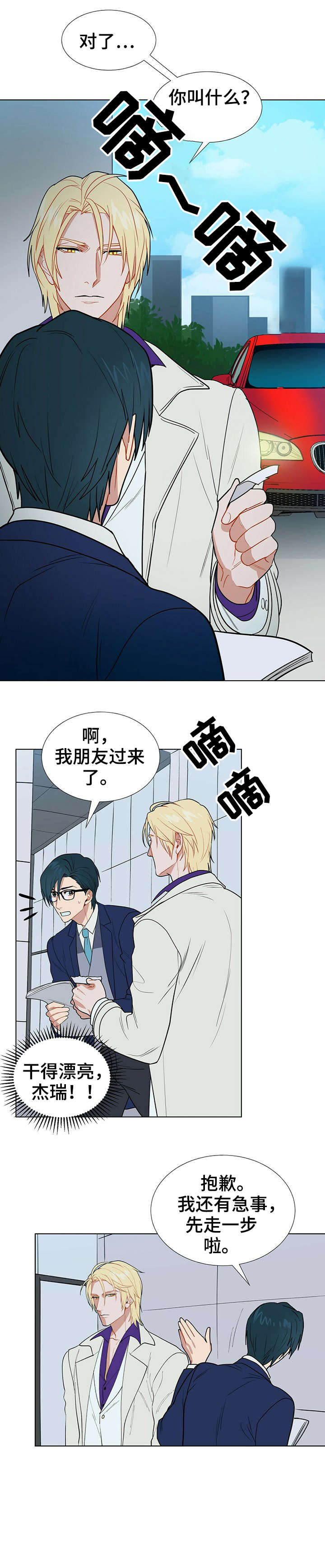 黑渡鸦漫画,第7章：乐天1图