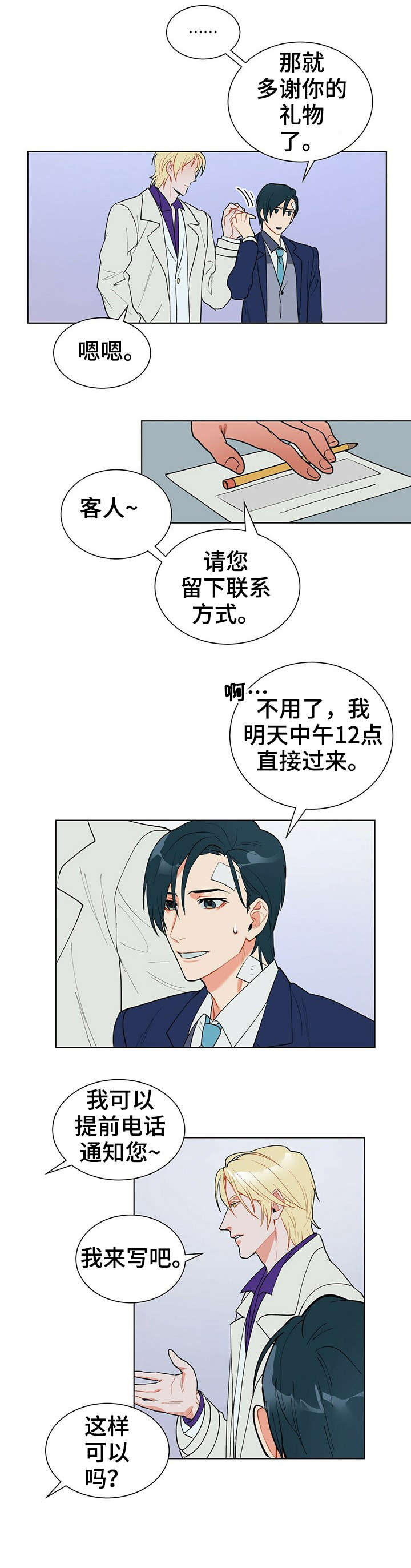 黑渡鸦是什么漫画,第13章：矜持2图