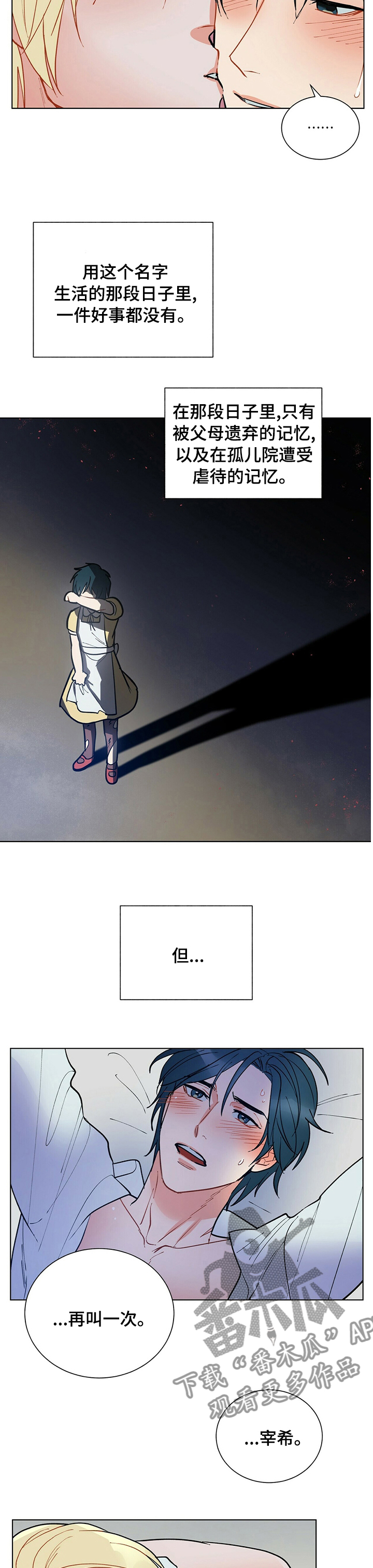 黑端砚收藏价值漫画,第104章：【番外】送给你1图