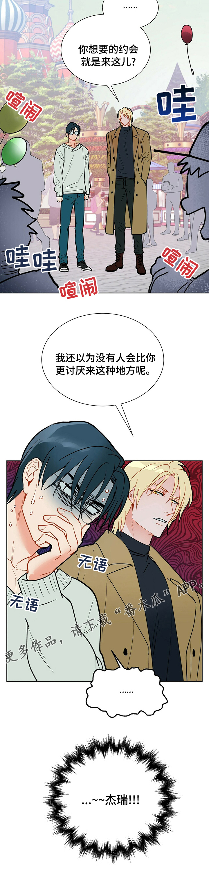 黑渡鸦漫画,第92章：【番外】去哪儿1图