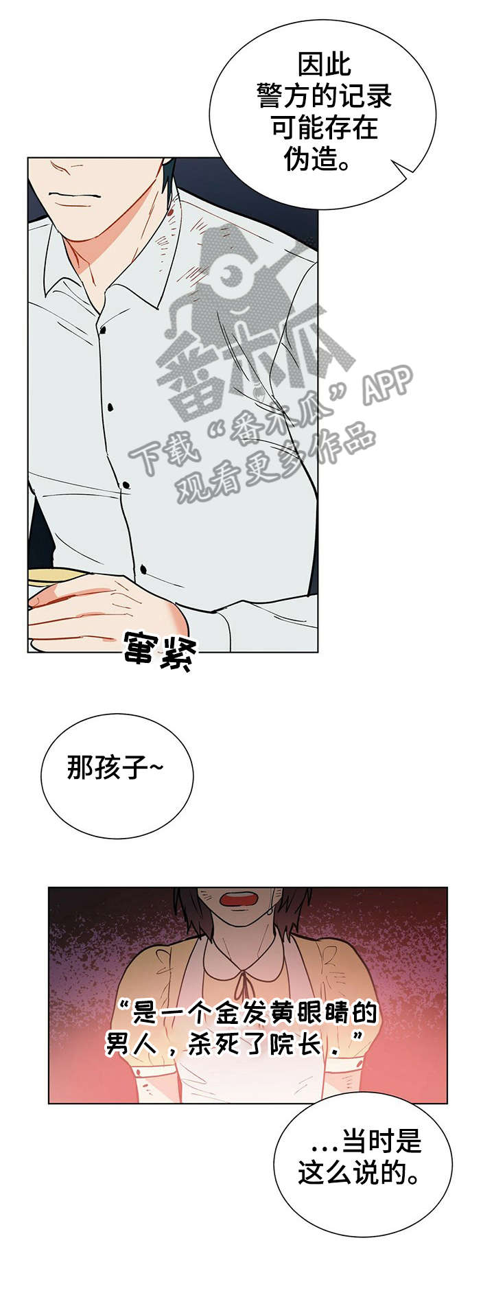 黑渡鸦漫画,第25章：没错3图