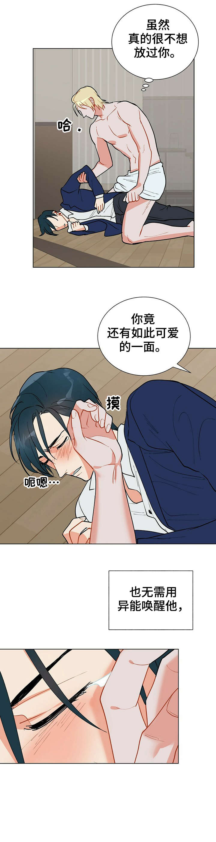 黑督督客户端漫画,第23章：相当2图