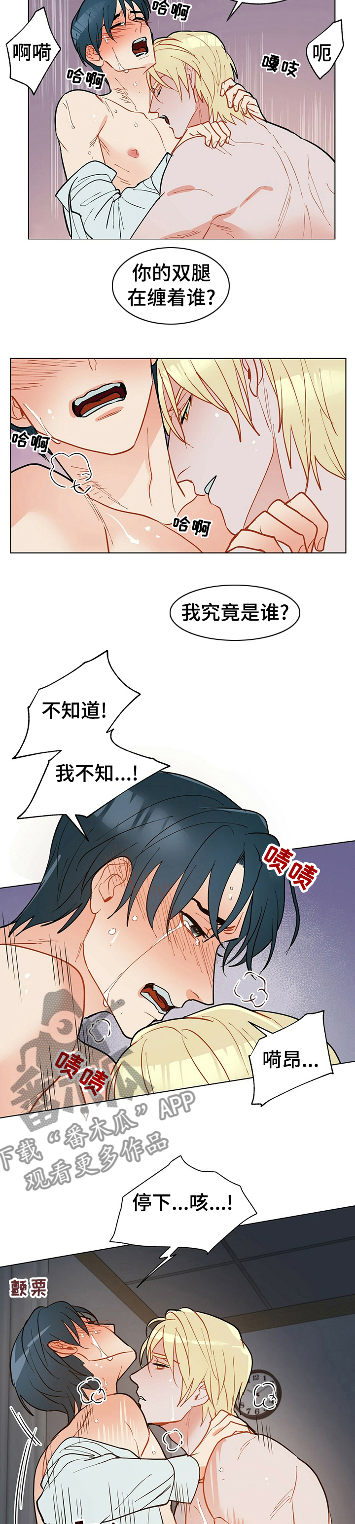 黑督督客户端漫画,第68章：财运2图