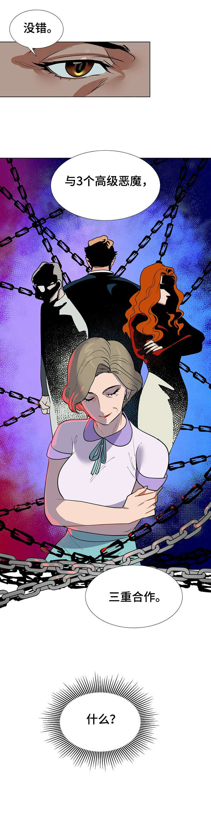 黑渡鸦象征着什么漫画,第4章：重逢4图