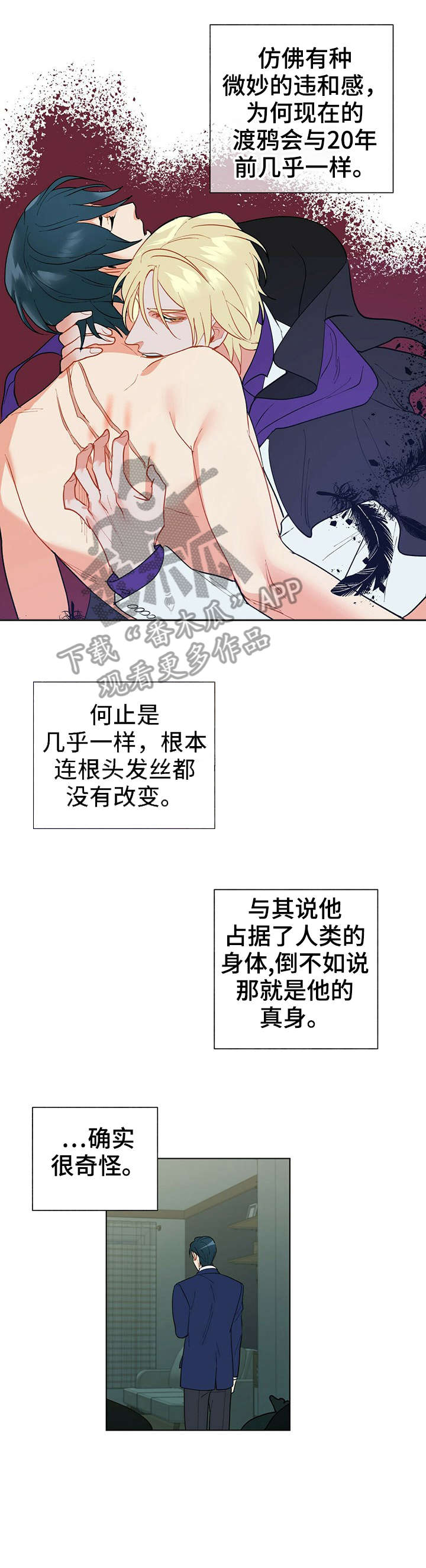 黑渡鸦漫画,第29章：来头5图