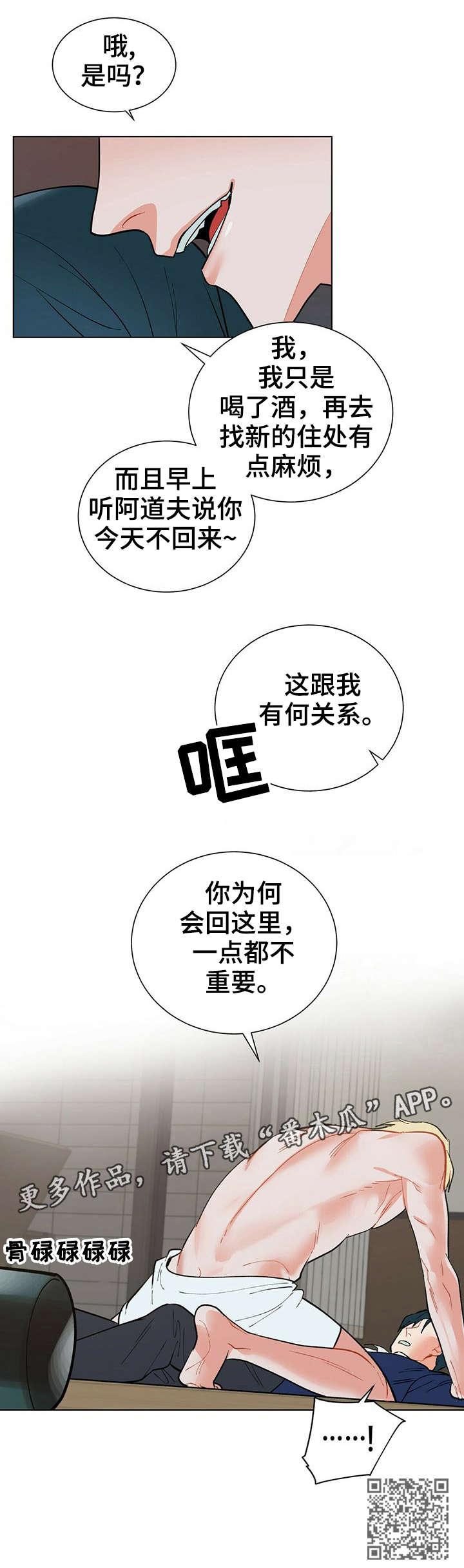 黑渡鸦漫画,第21章：不重要5图