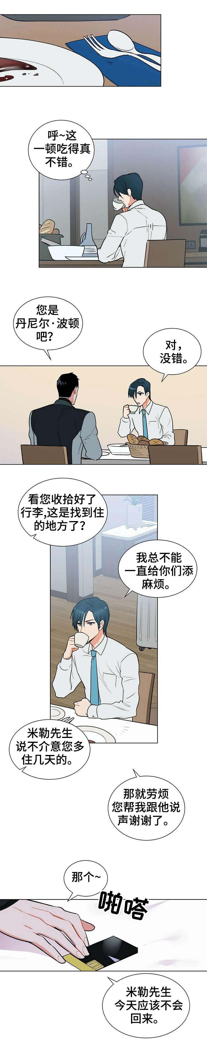 黑督督客户端漫画,第17章：总统2图