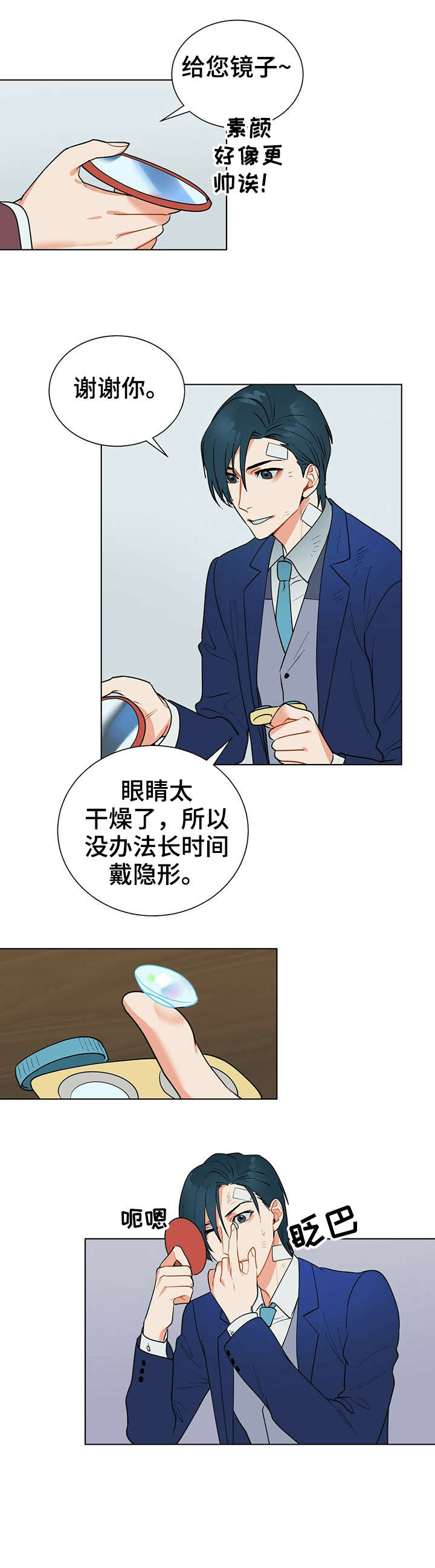 黑渡鸦漫画,第11章：理想型1图