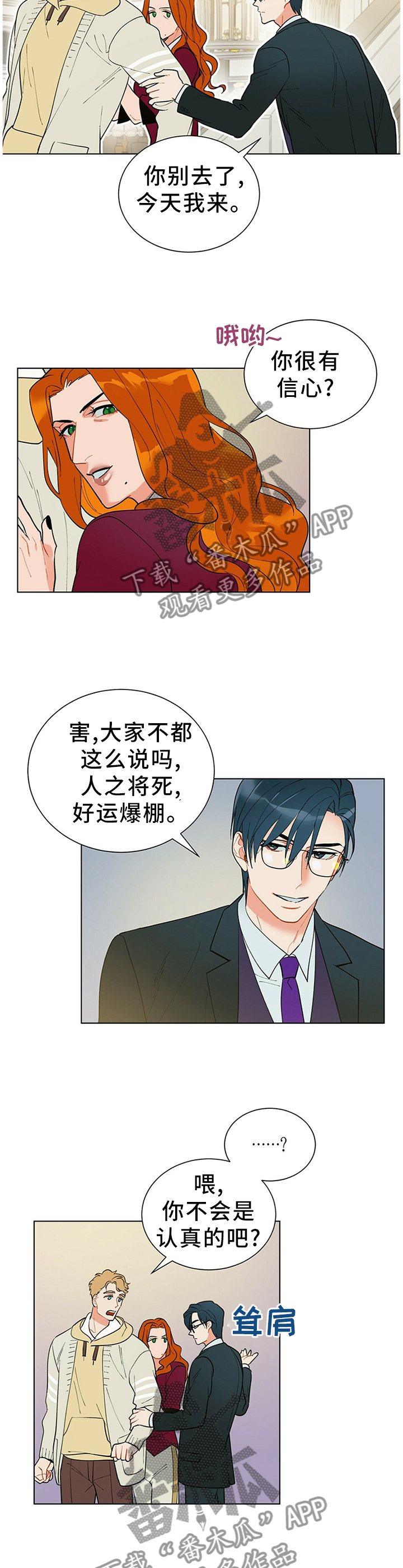 黑渡鸦漫画,第48章：旗开得胜2图
