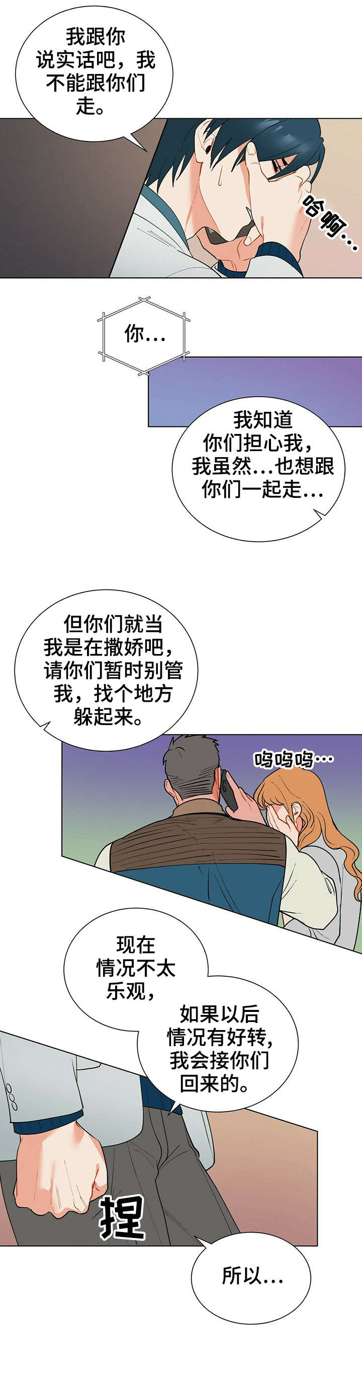 黑盾口罩漫画,第32章：晕倒4图