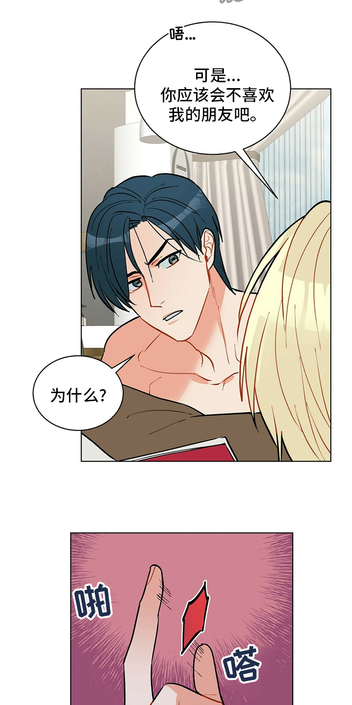 黑端砚价值漫画,第107章：【番外】朋友2图