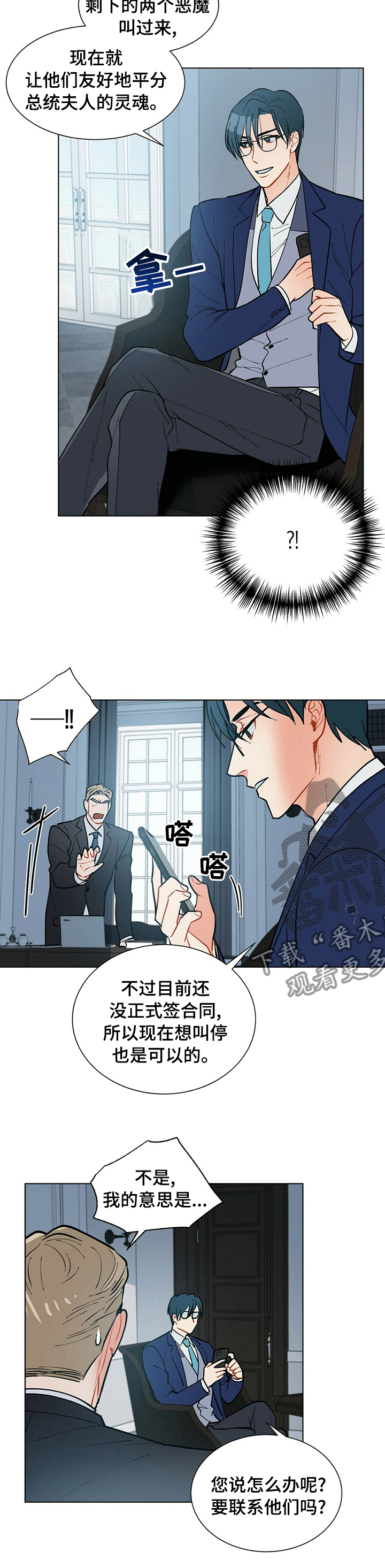 黑督督客户端漫画,第74章：平分5图