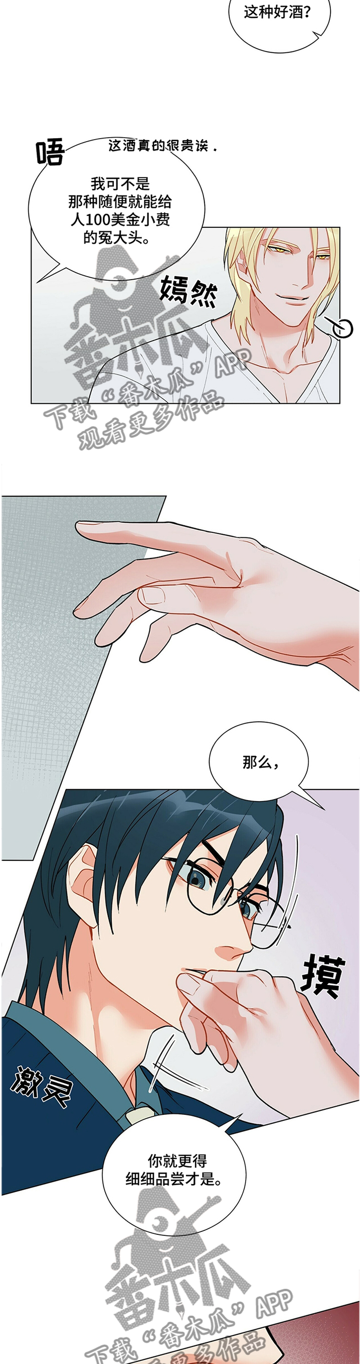 黑渡鸦小说漫画,第36章：品尝4图