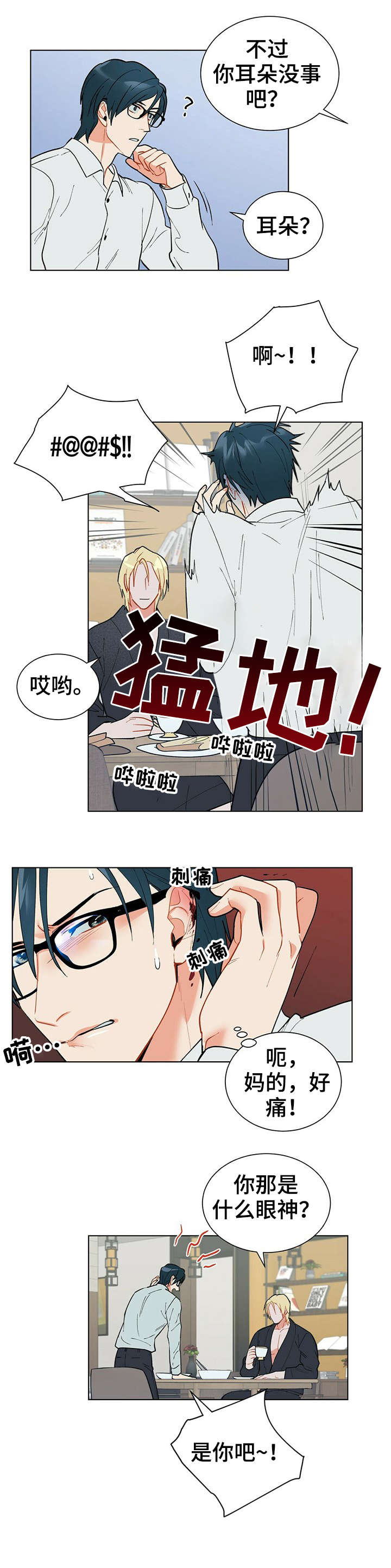 黑渡鸦漫画,第24章：不然4图