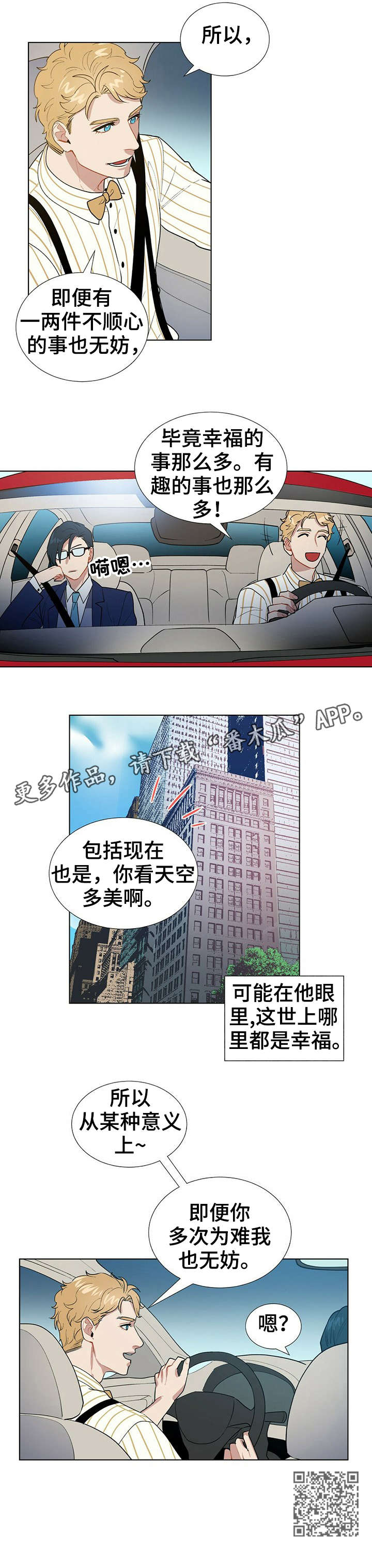 黑端砚价值漫画,第7章：乐天5图