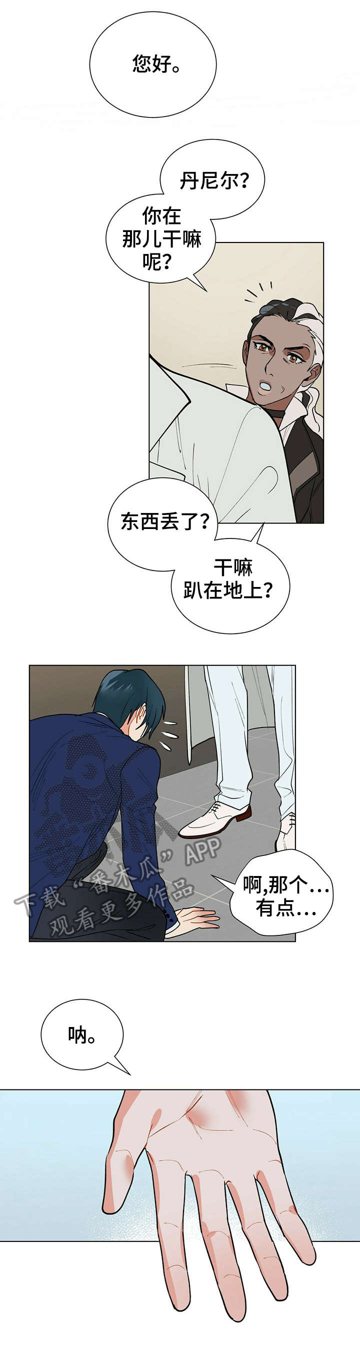 黑渡鸦漫画,第11章：理想型2图