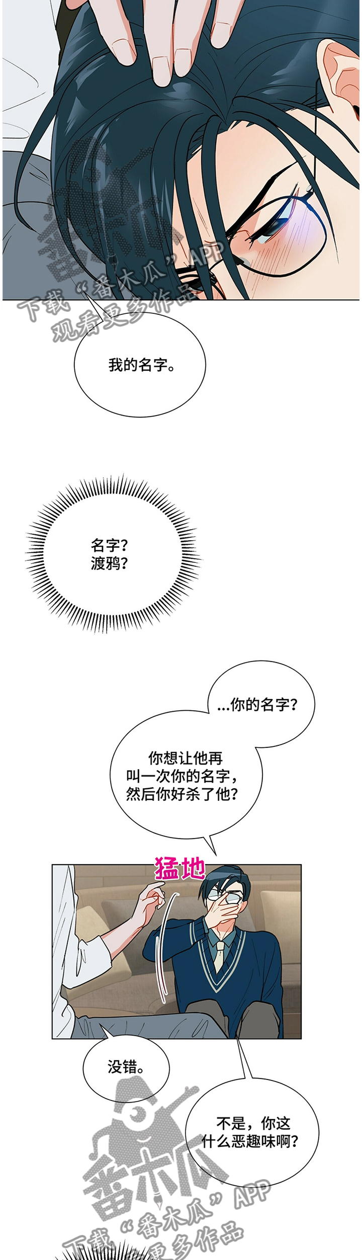 黑渡鸦漫画,第39章：孤独的感觉5图
