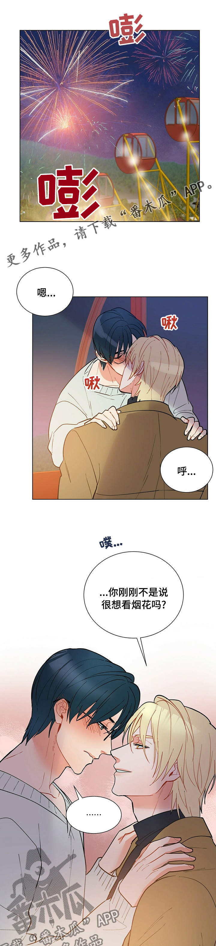 黑渡鸦漫画,第97章：【番外】尽管交给我1图