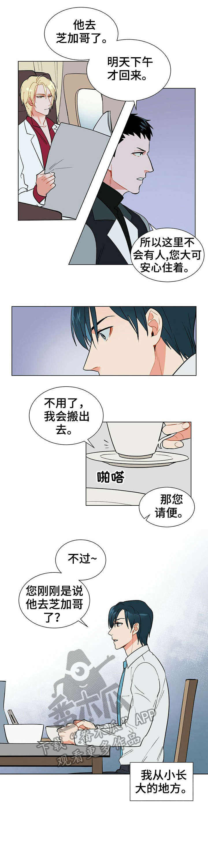 黑督督客户端漫画,第17章：总统3图