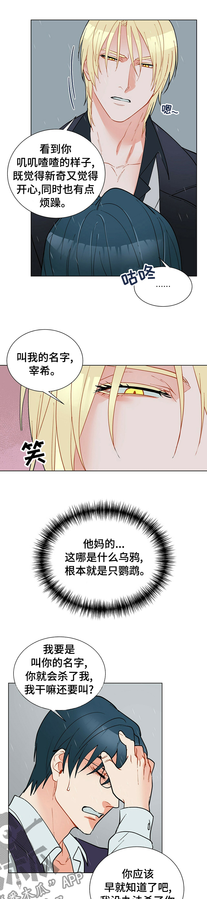 黑端砚价值漫画,第71章：身边的人5图