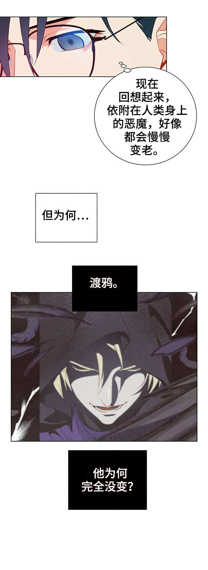 黑渡鸦漫画,第29章：来头4图