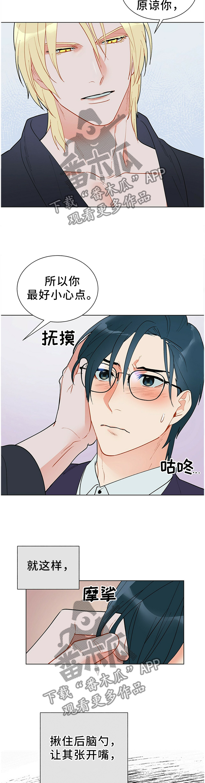 黑渡鸦漫画,第42章：独特的关心2图