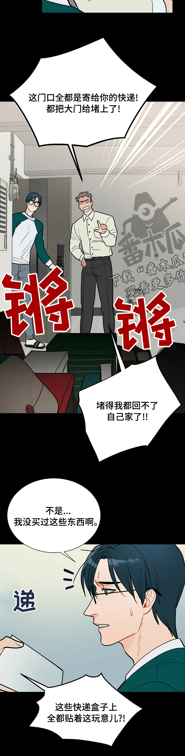 黑渡鸦漫画,第92章：【番外】去哪儿5图