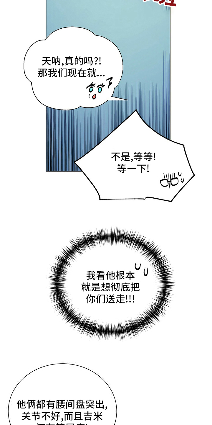黑渡鸦漫画,第111章：【番外】不是什么好人4图