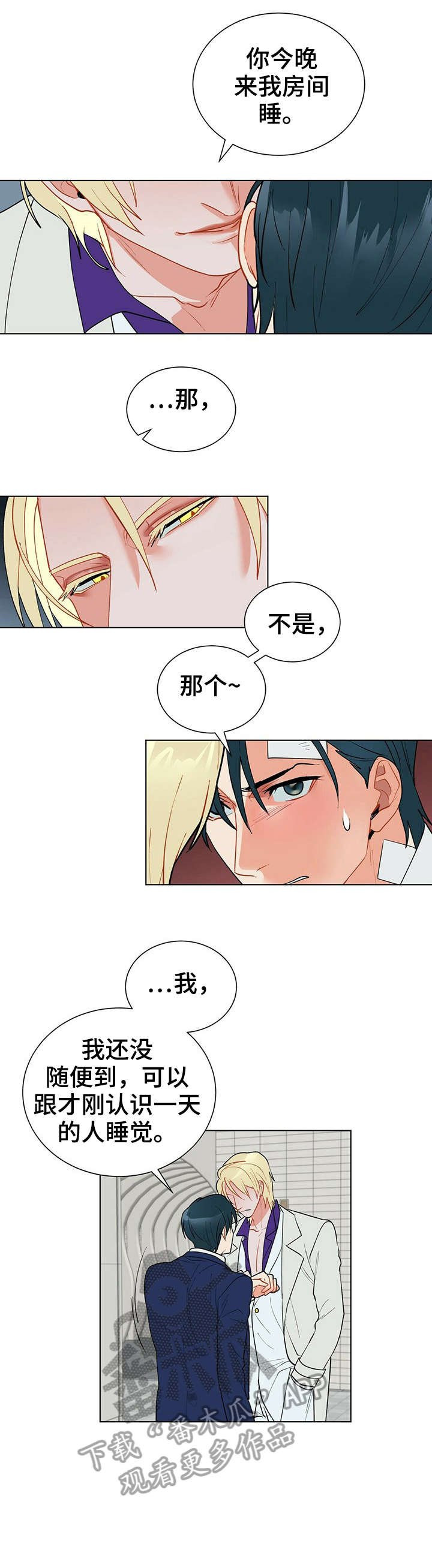 黑渡鸦是什么漫画,第13章：矜持4图