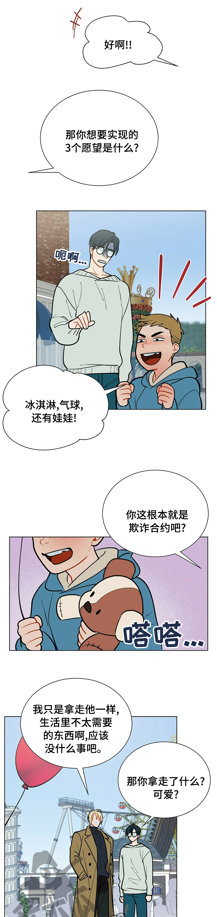 黑渡鸦漫画,第93章：【番外】节制4图