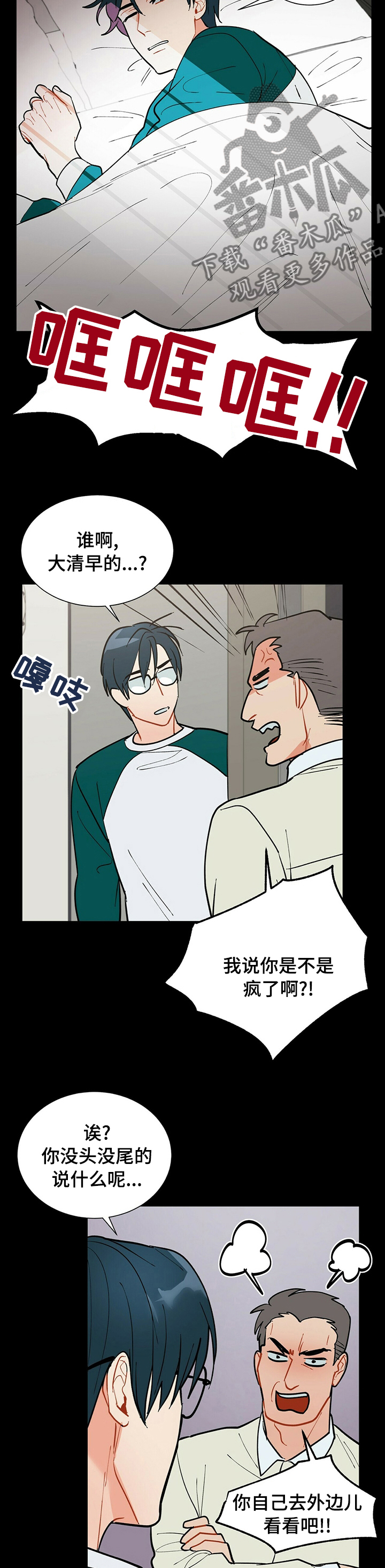 黑渡鸦漫画,第92章：【番外】去哪儿4图