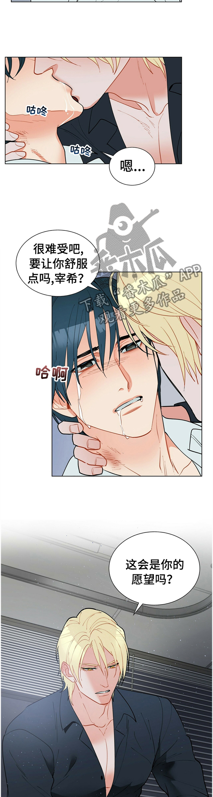 黑渡鸦漫画,第67章：告诉我,我是谁5图