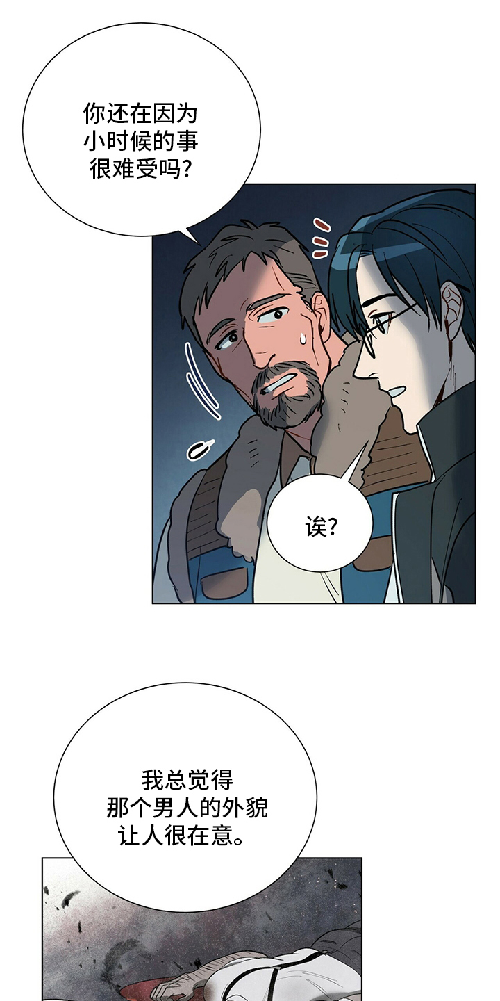 黑渡鸦象征着什么漫画,第111章：【番外】不是什么好人5图