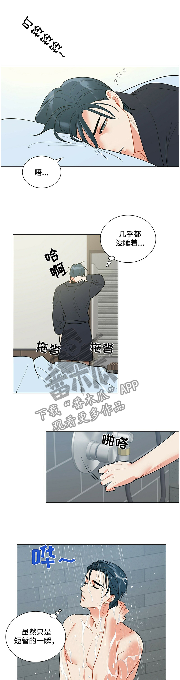 黑渡鸦漫画,第40章：打扰3图