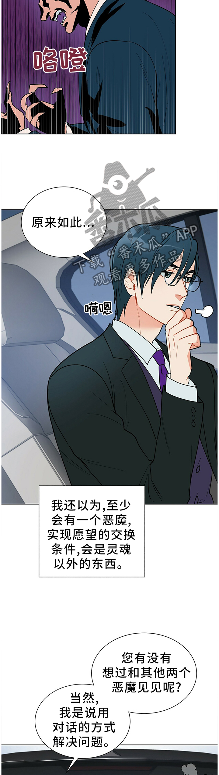 黑渡鸦漫画,第44章：那个女人3图