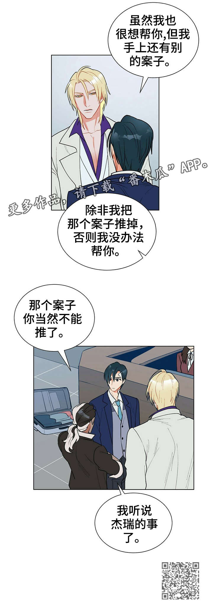 黑独山漫画,第12章：结账5图